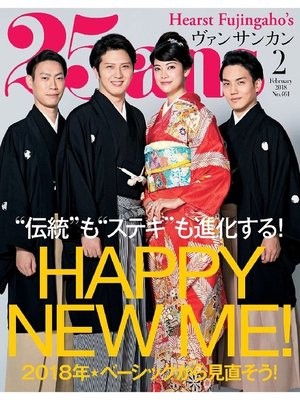 cover image of 25ans ヴァンサンカン: 2018年2月号